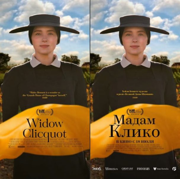 Russians renamed the movie “Widow Clicquot” to “Madame Clicquot” for unknown reasons. That is 146% of GOIDA!